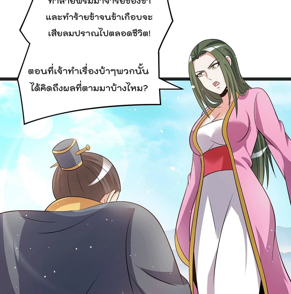Immortal King of City ราชาอมตะแห่งนคร page 29