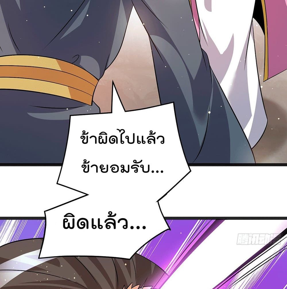 Immortal King of City ราชาอมตะแห่งนคร page 30