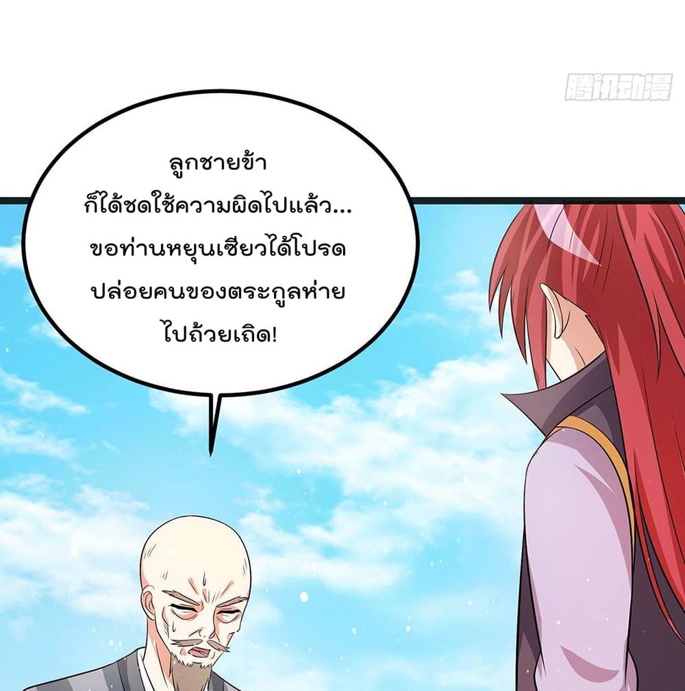 Immortal King of City ราชาอมตะแห่งนคร page 33