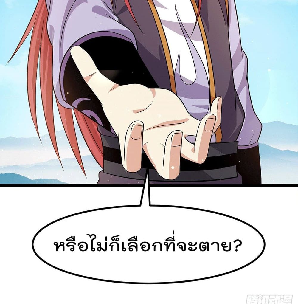 Immortal King of City ราชาอมตะแห่งนคร page 3
