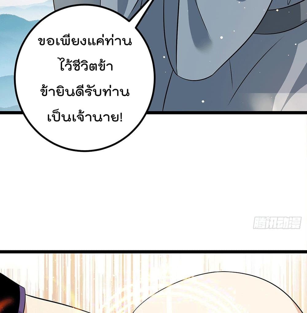 Immortal King of City ราชาอมตะแห่งนคร page 5