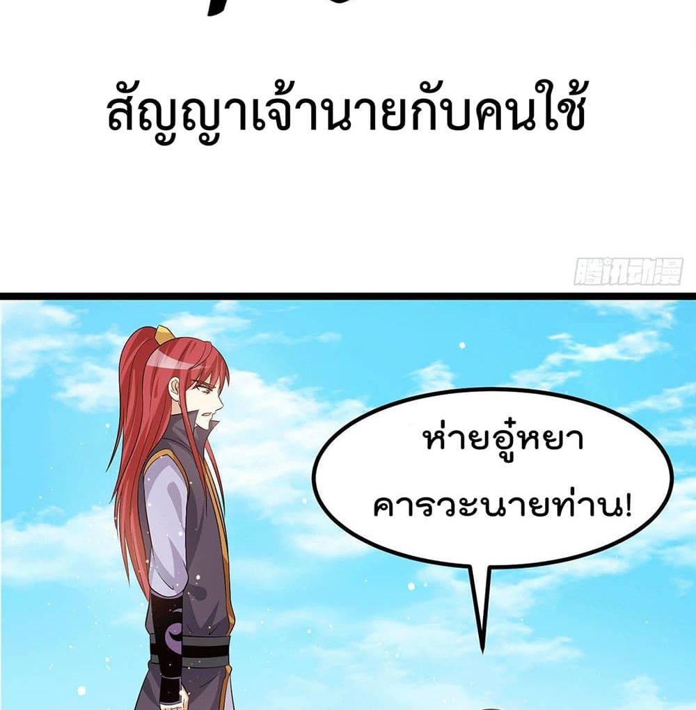 Immortal King of City ราชาอมตะแห่งนคร page 7