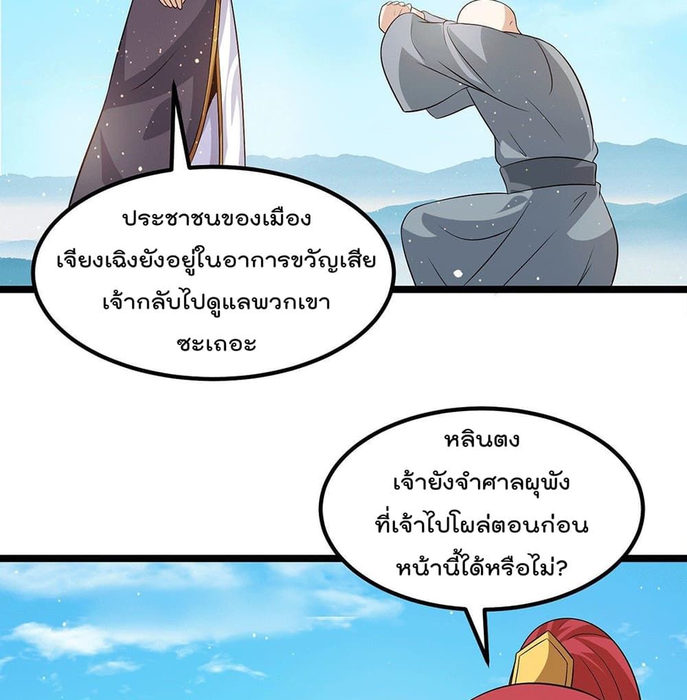 Immortal King of City ราชาอมตะแห่งนคร page 8