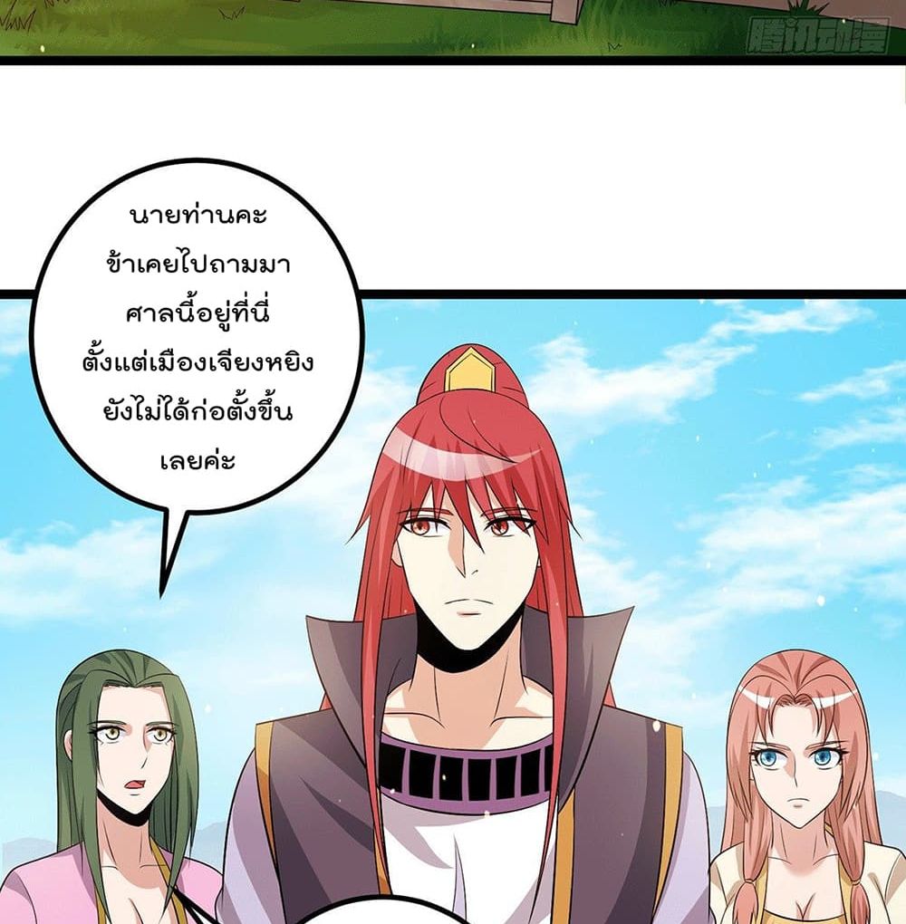 Immortal King of City ราชาอมตะแห่งนคร page 12