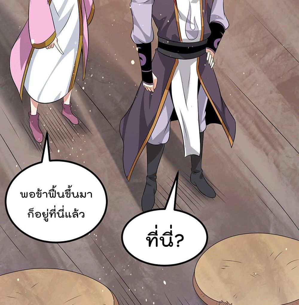 Immortal King of City ราชาอมตะแห่งนคร page 14
