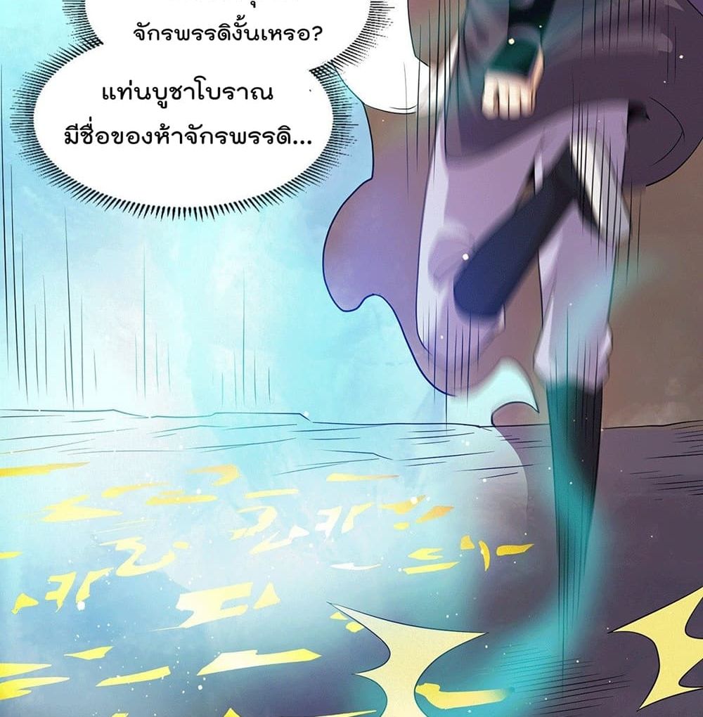 Immortal King of City ราชาอมตะแห่งนคร page 21