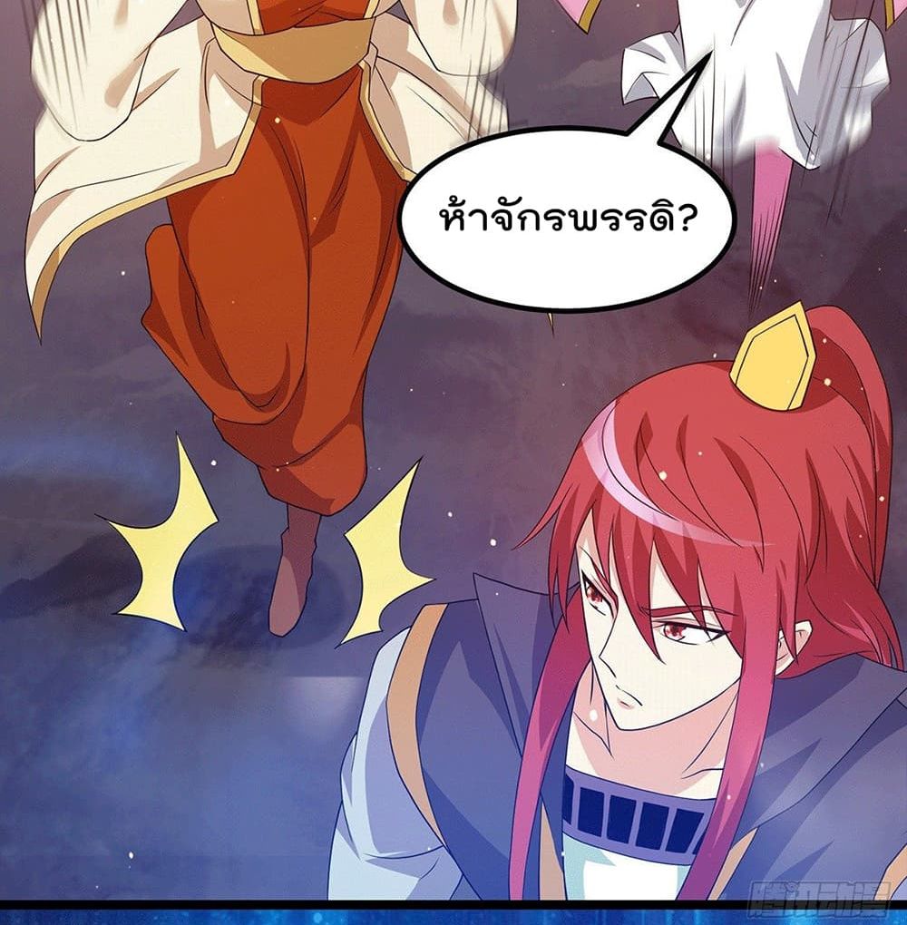 Immortal King of City ราชาอมตะแห่งนคร page 23