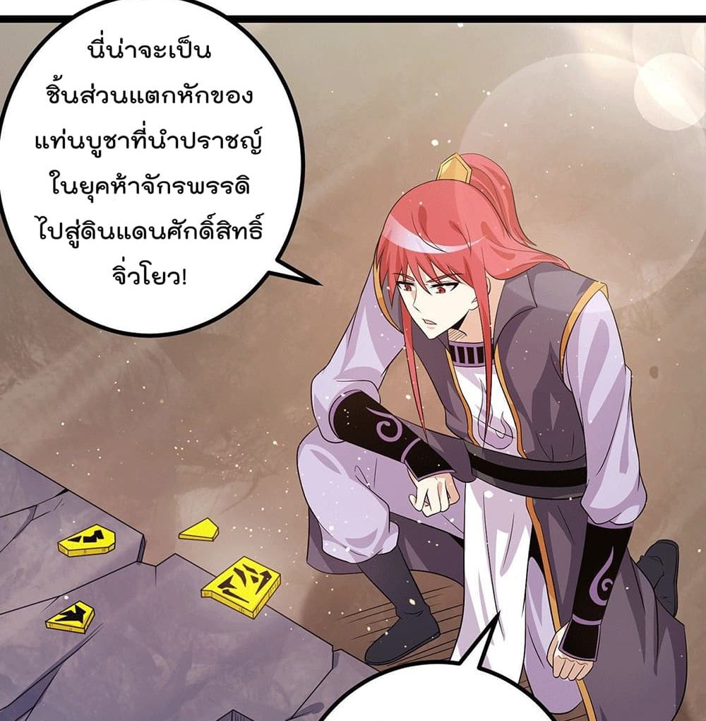 Immortal King of City ราชาอมตะแห่งนคร page 29
