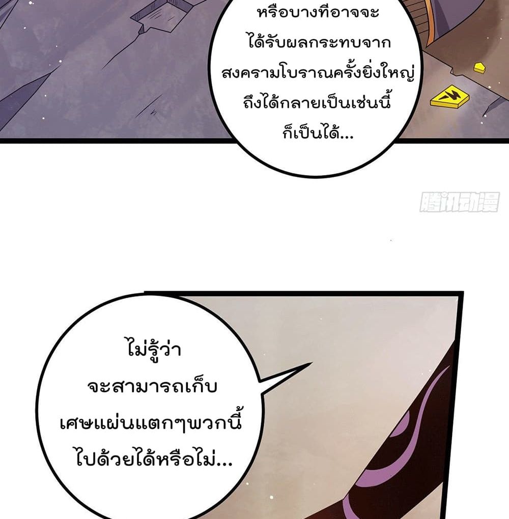 Immortal King of City ราชาอมตะแห่งนคร page 30