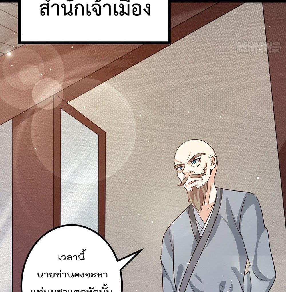 Immortal King of City ราชาอมตะแห่งนคร page 32