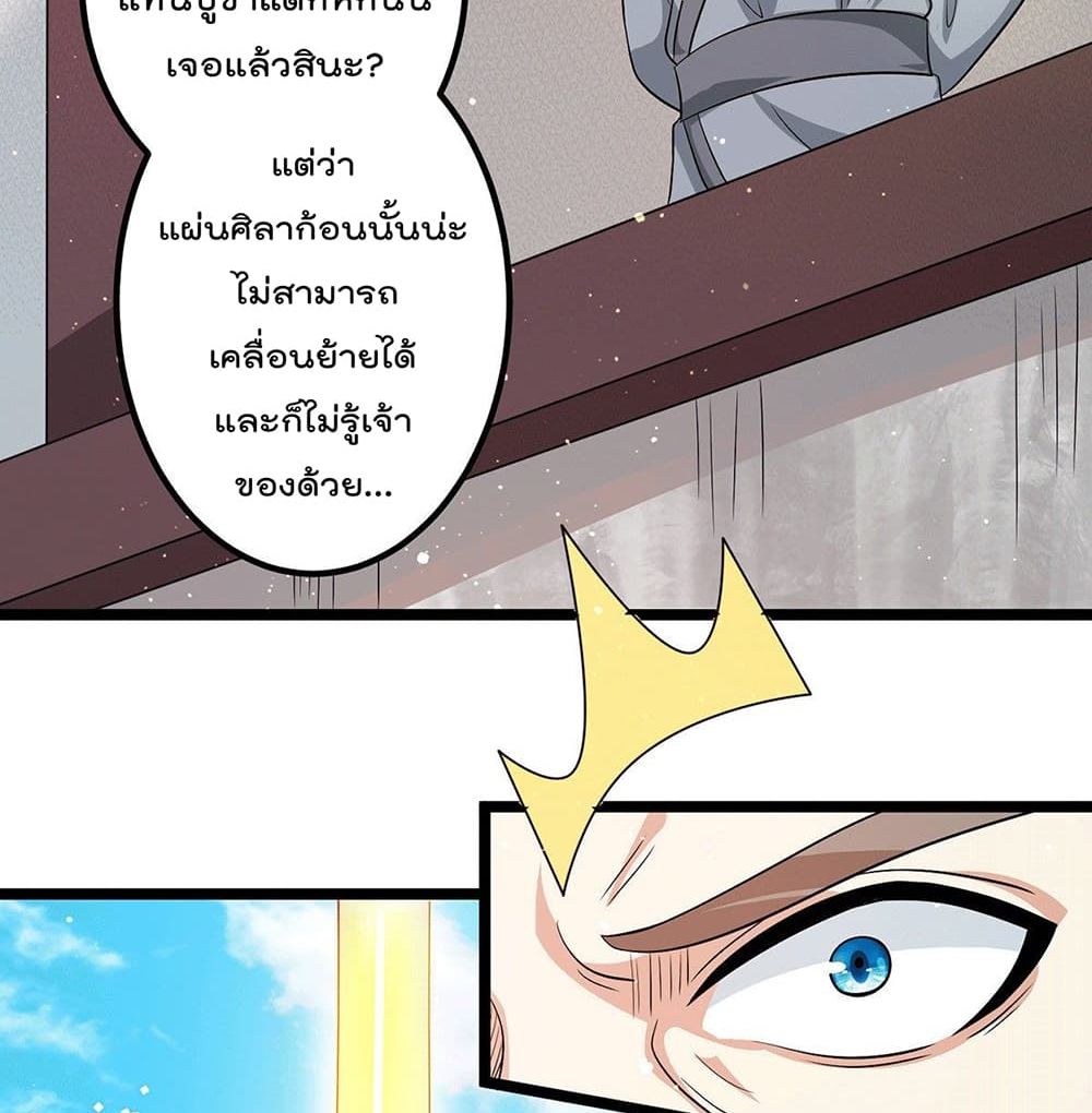 Immortal King of City ราชาอมตะแห่งนคร page 33