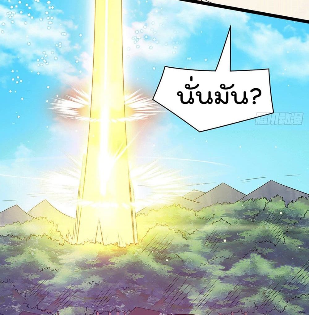 Immortal King of City ราชาอมตะแห่งนคร page 34