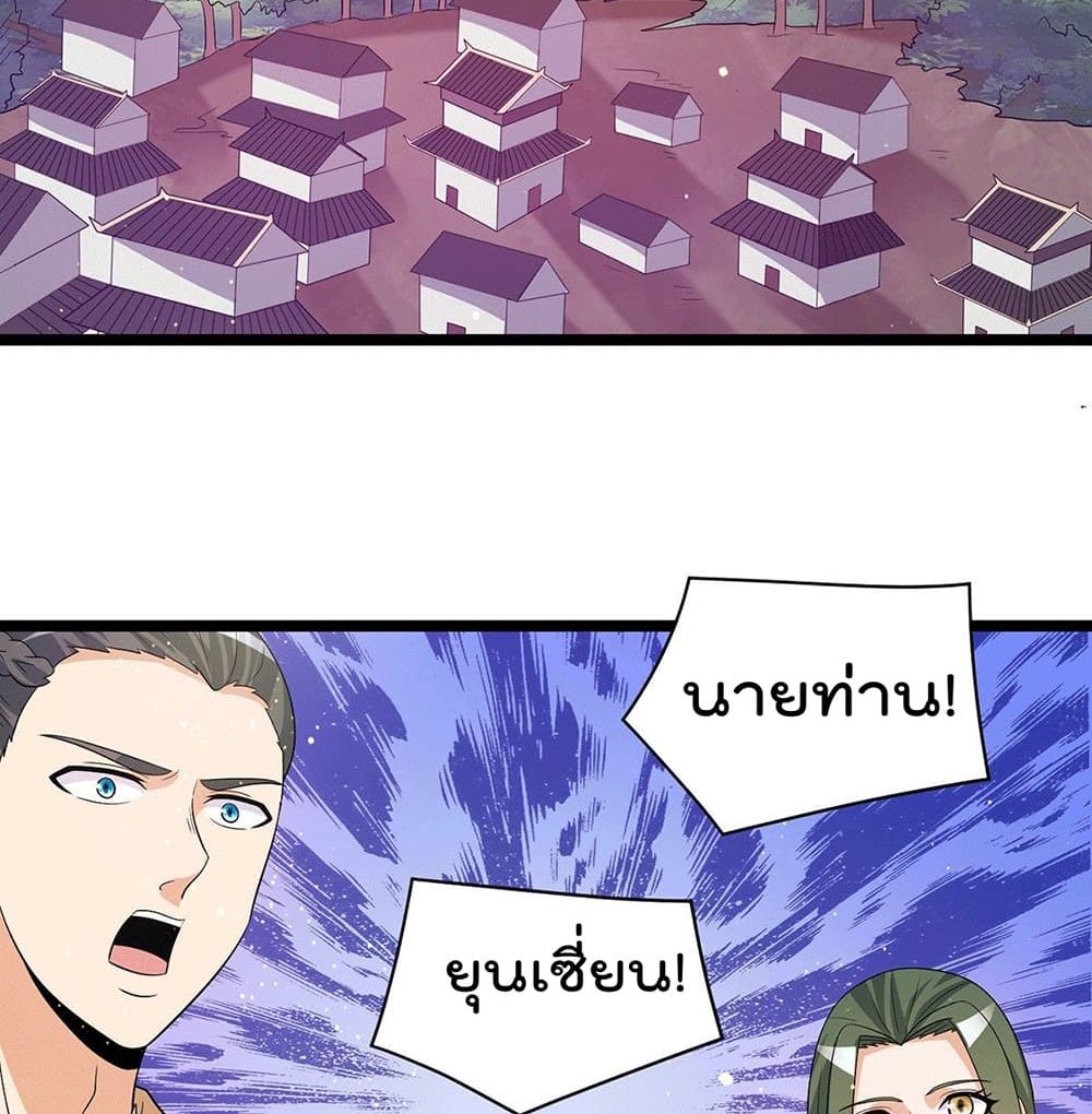 Immortal King of City ราชาอมตะแห่งนคร page 35
