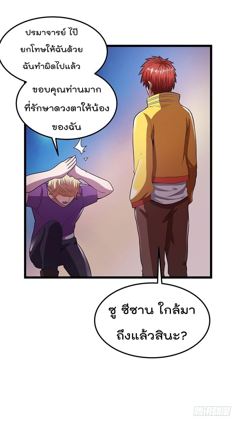 Immortal King of City ราชาอมตะแห่งนคร page 2