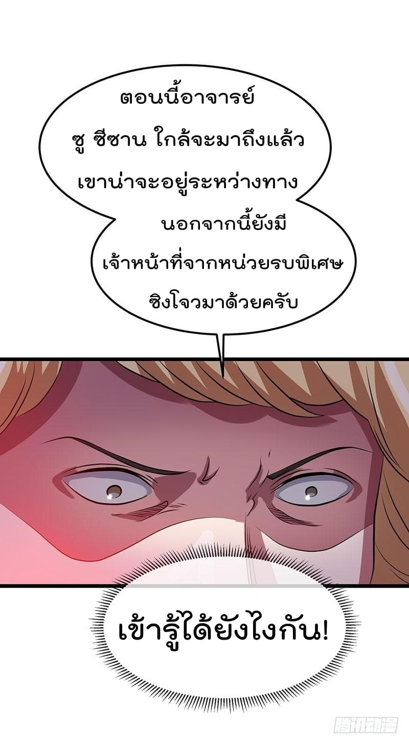 Immortal King of City ราชาอมตะแห่งนคร page 3