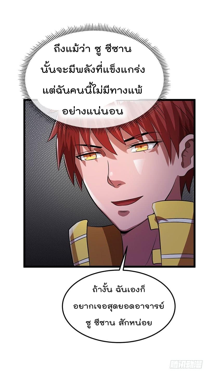 Immortal King of City ราชาอมตะแห่งนคร page 4
