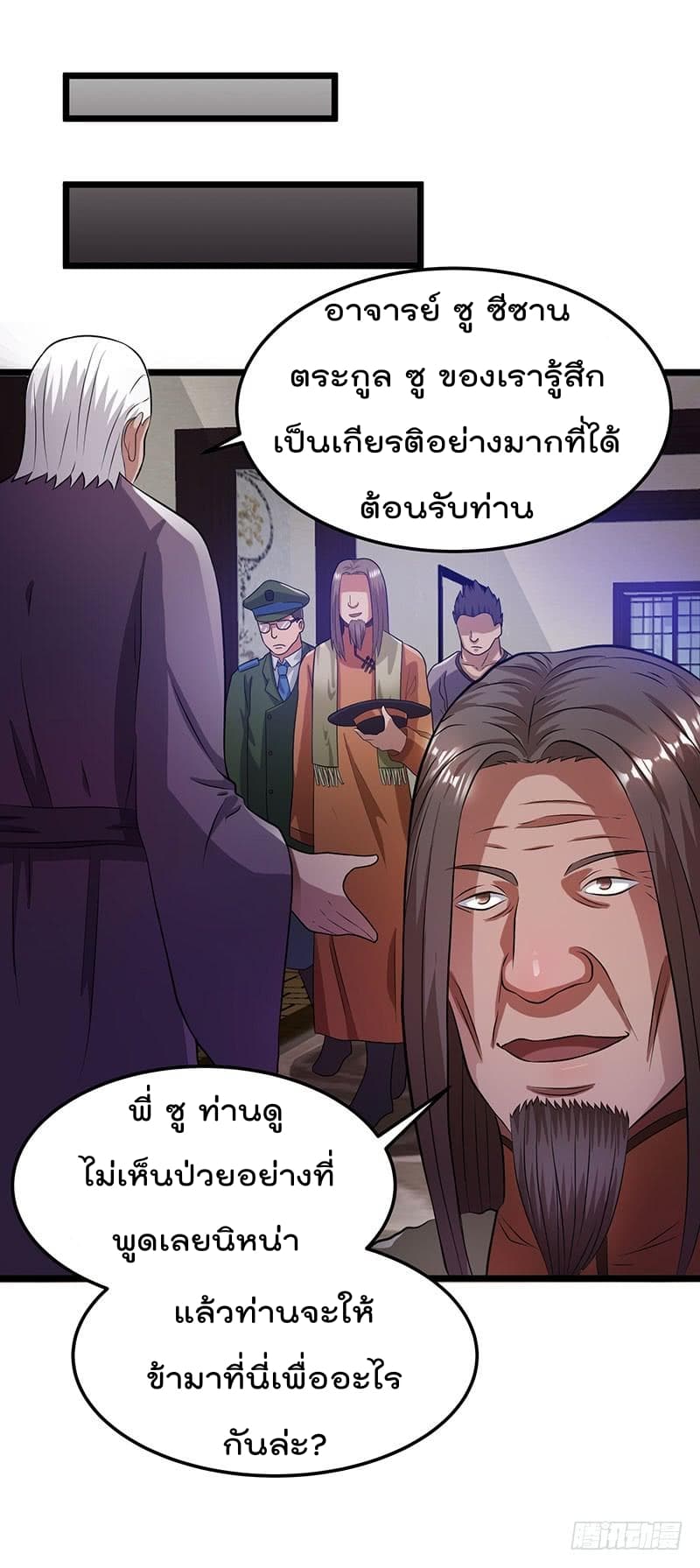 Immortal King of City ราชาอมตะแห่งนคร page 5