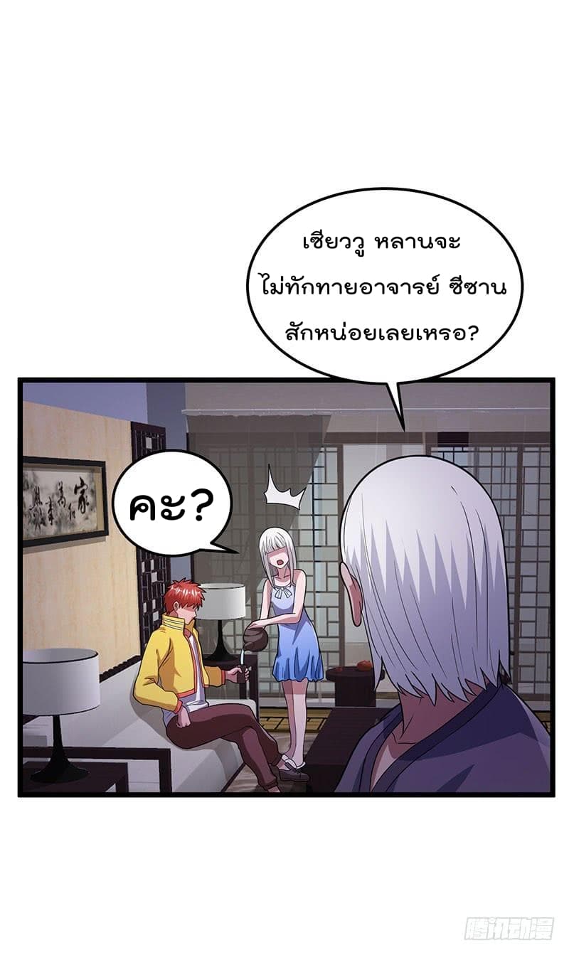 Immortal King of City ราชาอมตะแห่งนคร page 6