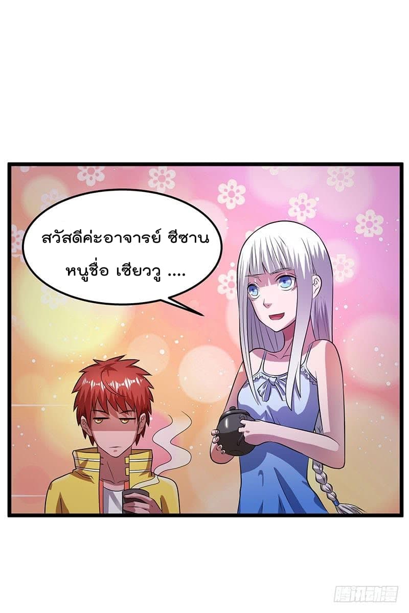 Immortal King of City ราชาอมตะแห่งนคร page 7