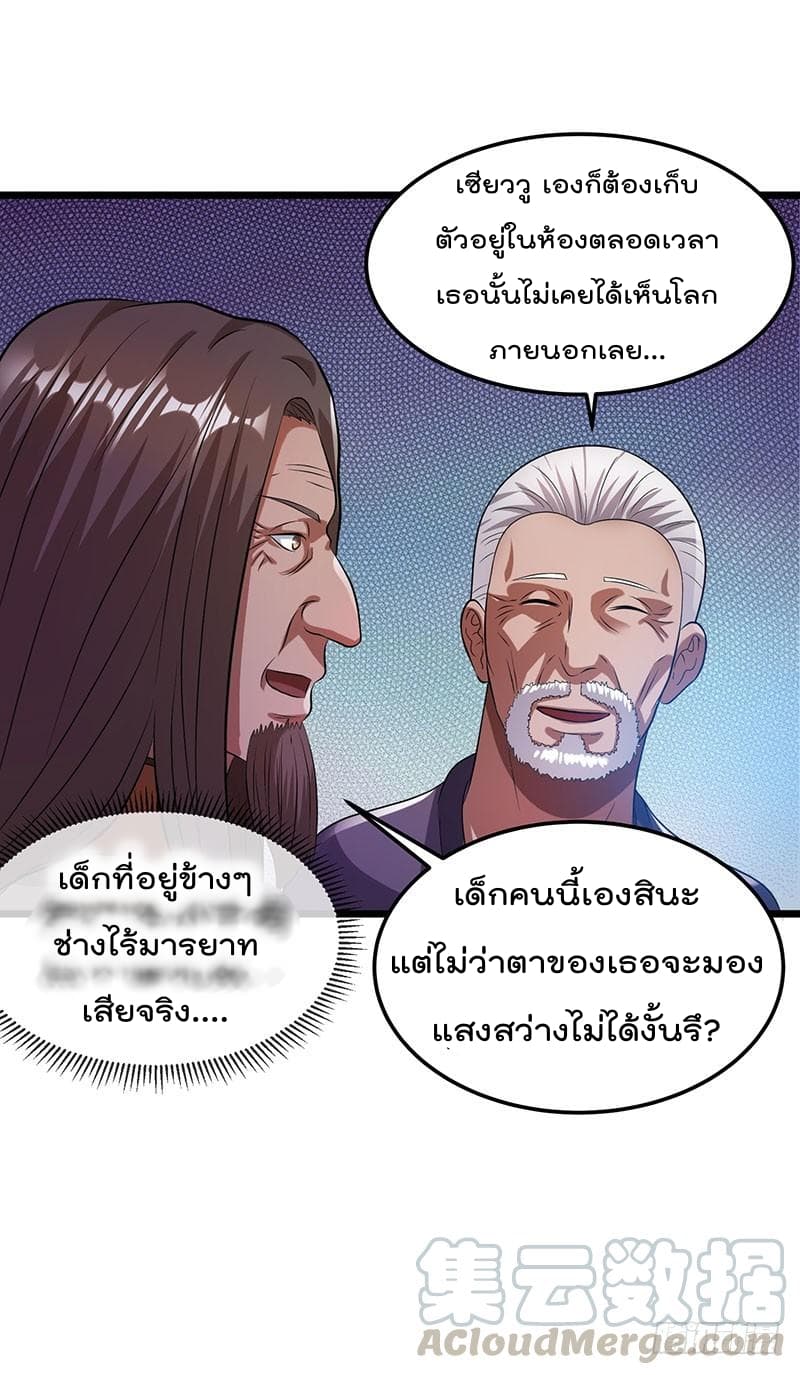 Immortal King of City ราชาอมตะแห่งนคร page 8