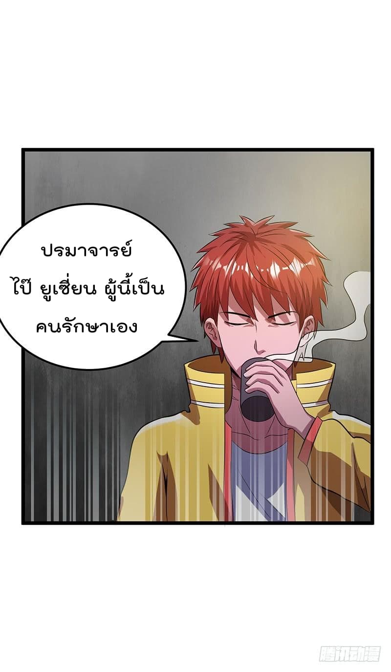 Immortal King of City ราชาอมตะแห่งนคร page 9