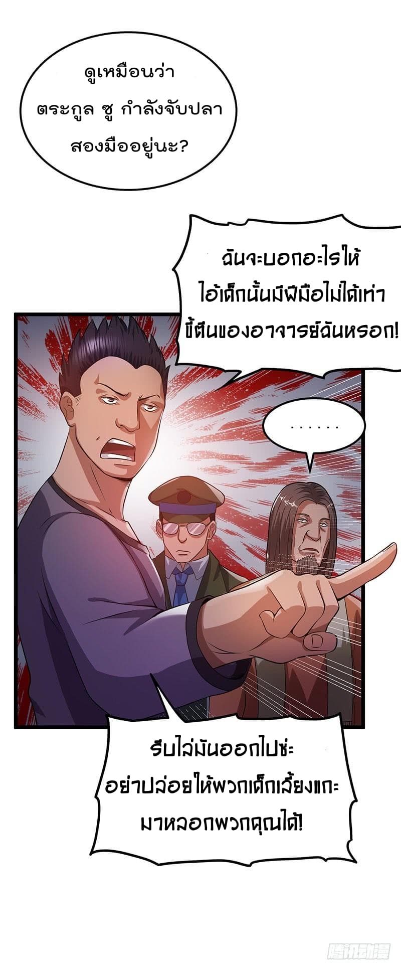 Immortal King of City ราชาอมตะแห่งนคร page 10