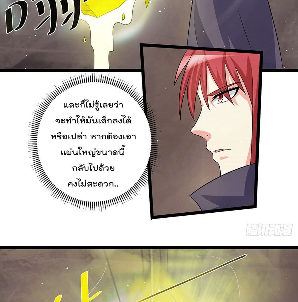 Immortal King of City ราชาอมตะแห่งนคร page 3