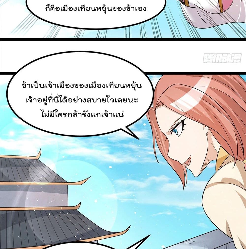 Immortal King of City ราชาอมตะแห่งนคร page 14