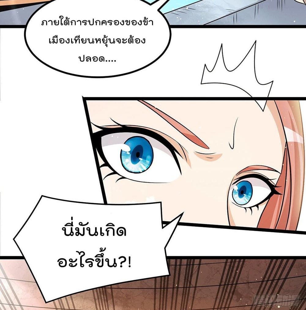 Immortal King of City ราชาอมตะแห่งนคร page 15