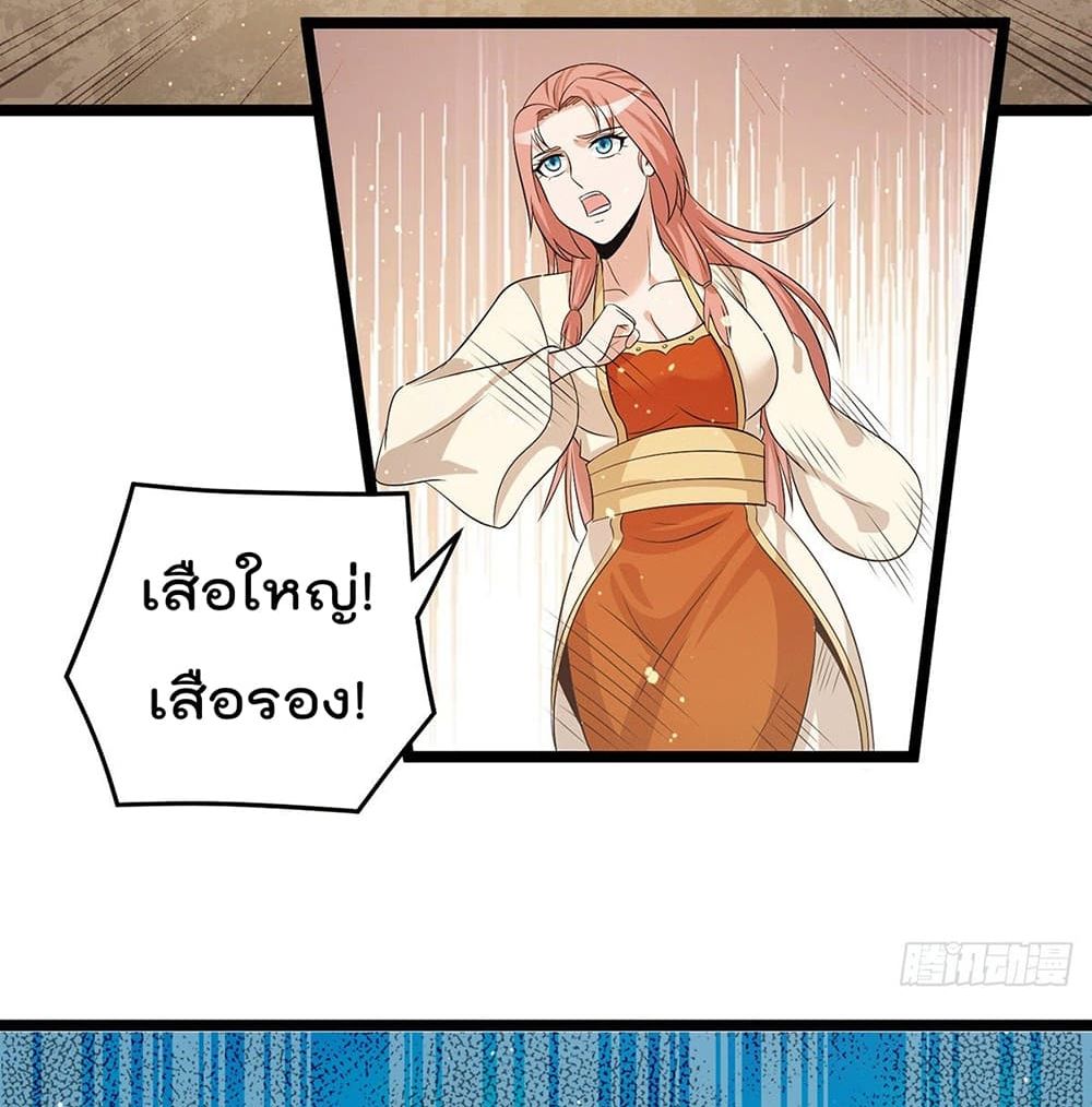Immortal King of City ราชาอมตะแห่งนคร page 17