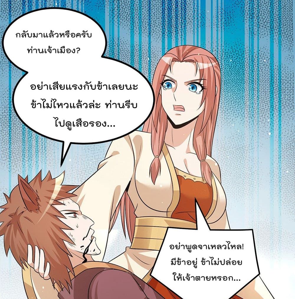 Immortal King of City ราชาอมตะแห่งนคร page 18