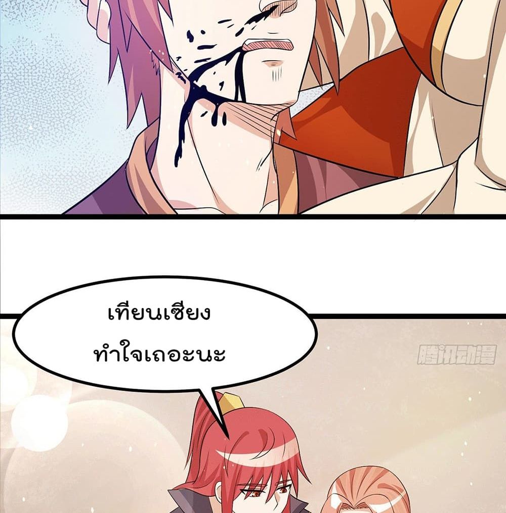 Immortal King of City ราชาอมตะแห่งนคร page 20