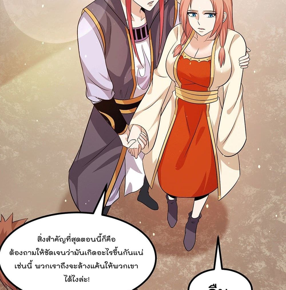 Immortal King of City ราชาอมตะแห่งนคร page 21
