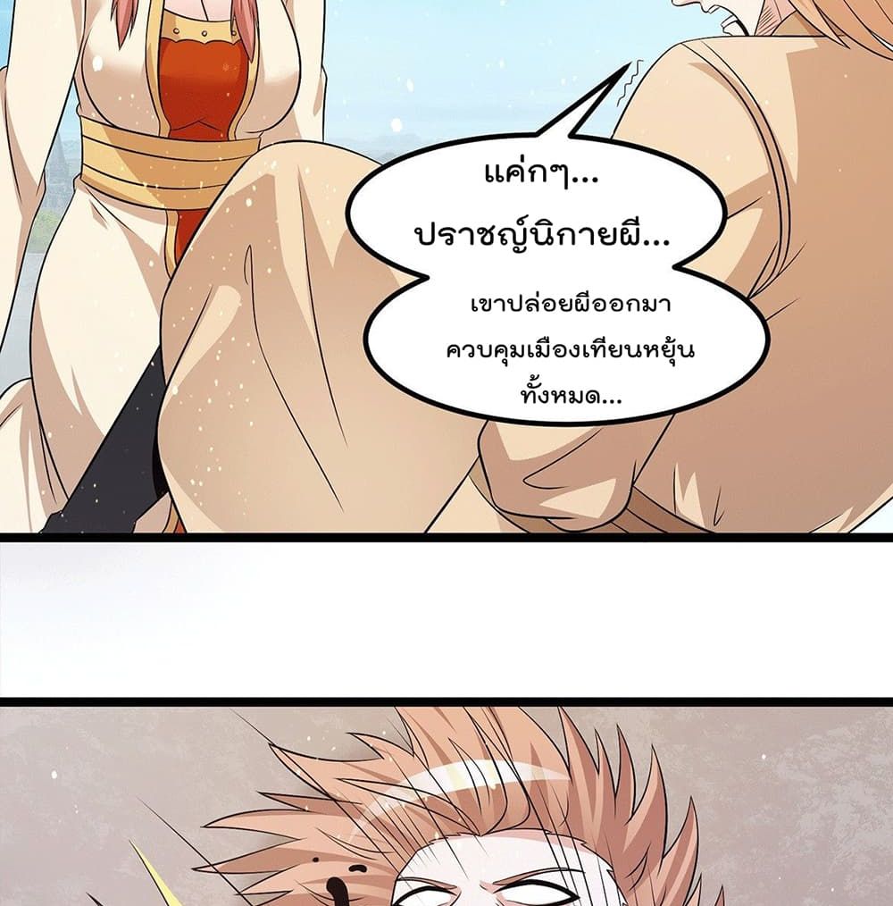 Immortal King of City ราชาอมตะแห่งนคร page 23