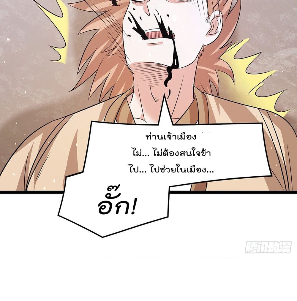 Immortal King of City ราชาอมตะแห่งนคร page 24