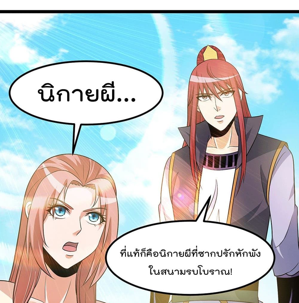 Immortal King of City ราชาอมตะแห่งนคร page 25