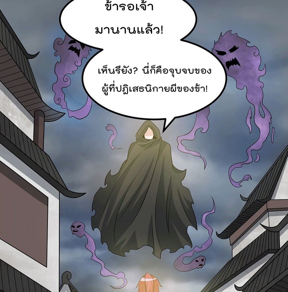 Immortal King of City ราชาอมตะแห่งนคร page 27