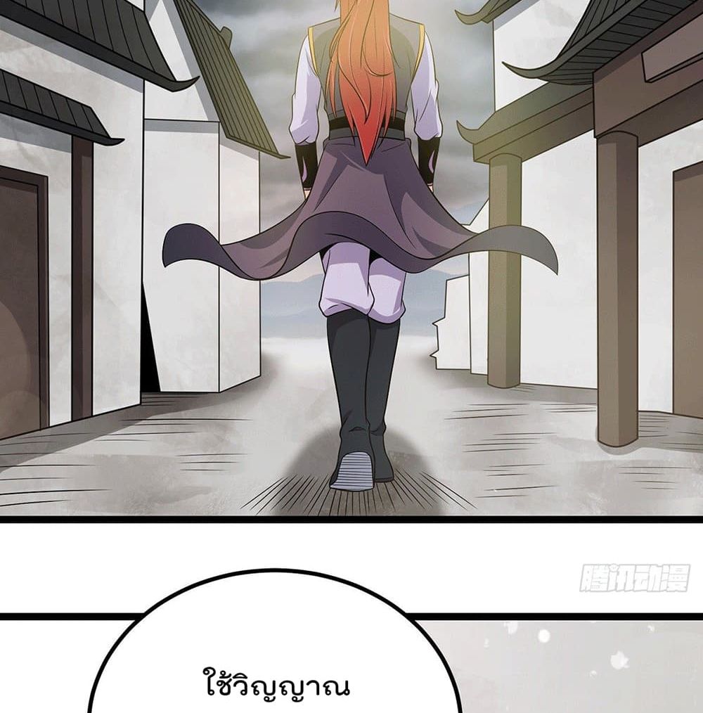 Immortal King of City ราชาอมตะแห่งนคร page 28