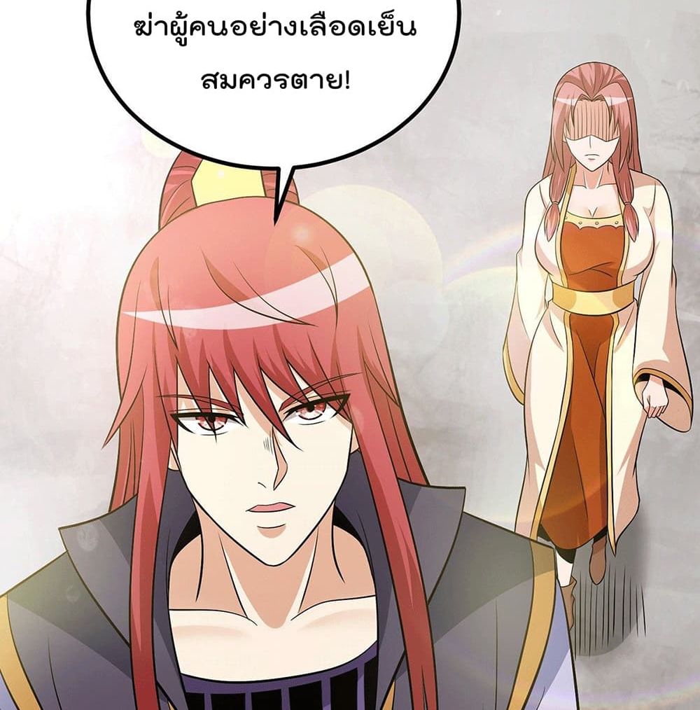 Immortal King of City ราชาอมตะแห่งนคร page 29