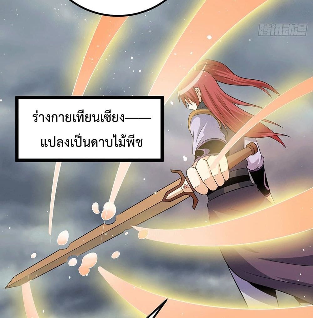 Immortal King of City ราชาอมตะแห่งนคร page 32