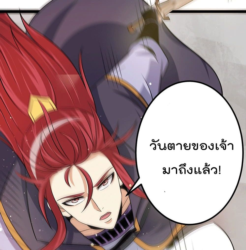 Immortal King of City ราชาอมตะแห่งนคร page 34