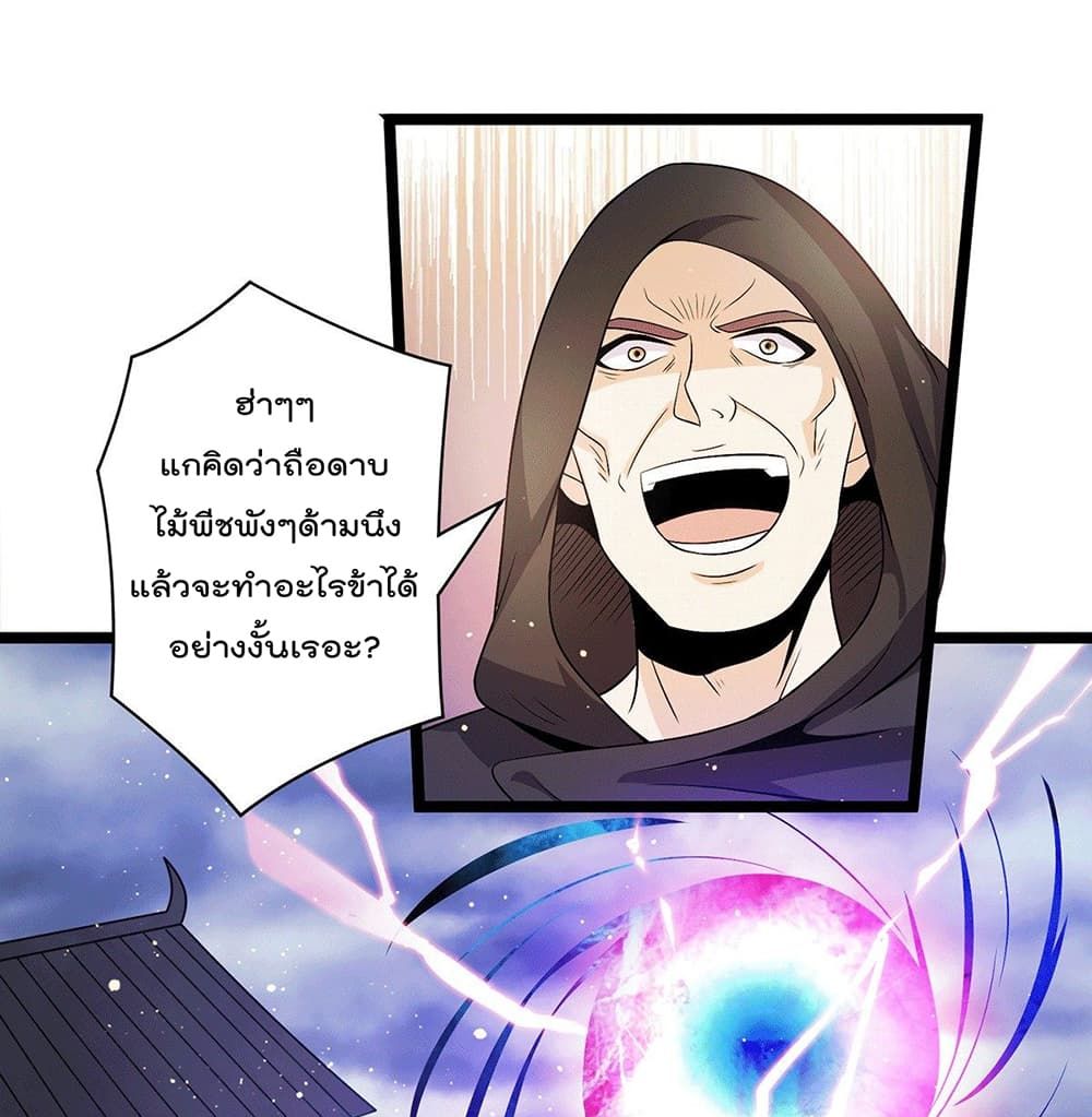 Immortal King of City ราชาอมตะแห่งนคร page 2