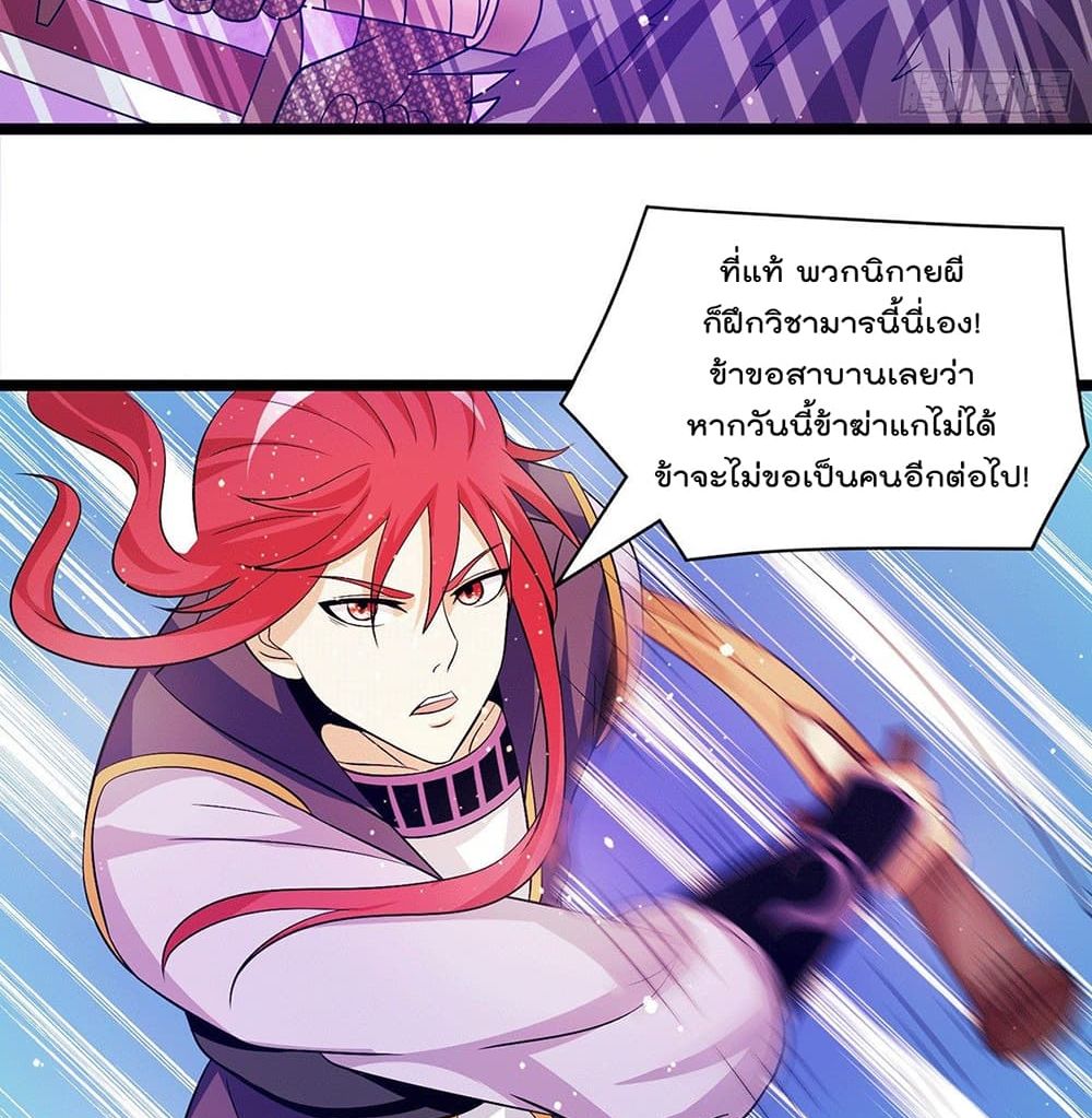 Immortal King of City ราชาอมตะแห่งนคร page 7