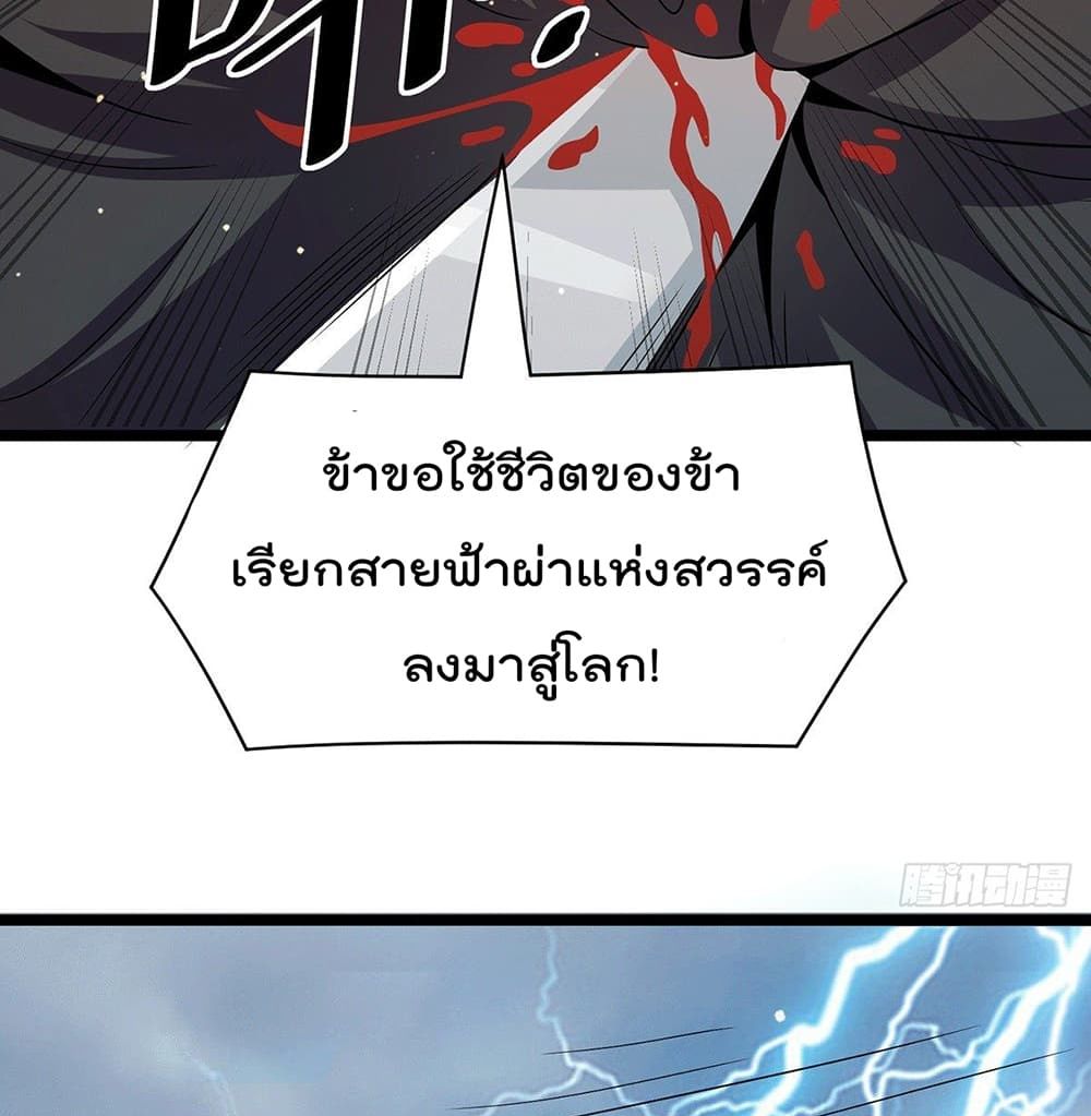 Immortal King of City ราชาอมตะแห่งนคร page 22