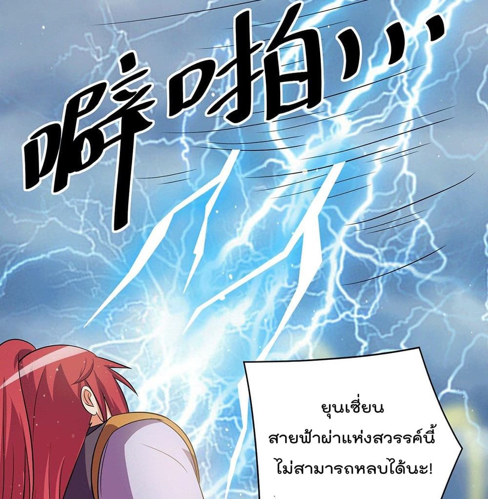 Immortal King of City ราชาอมตะแห่งนคร page 23