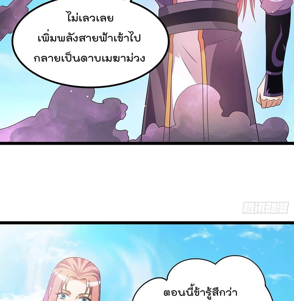 Immortal King of City ราชาอมตะแห่งนคร page 34