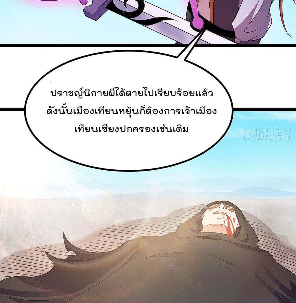Immortal King of City ราชาอมตะแห่งนคร page 36