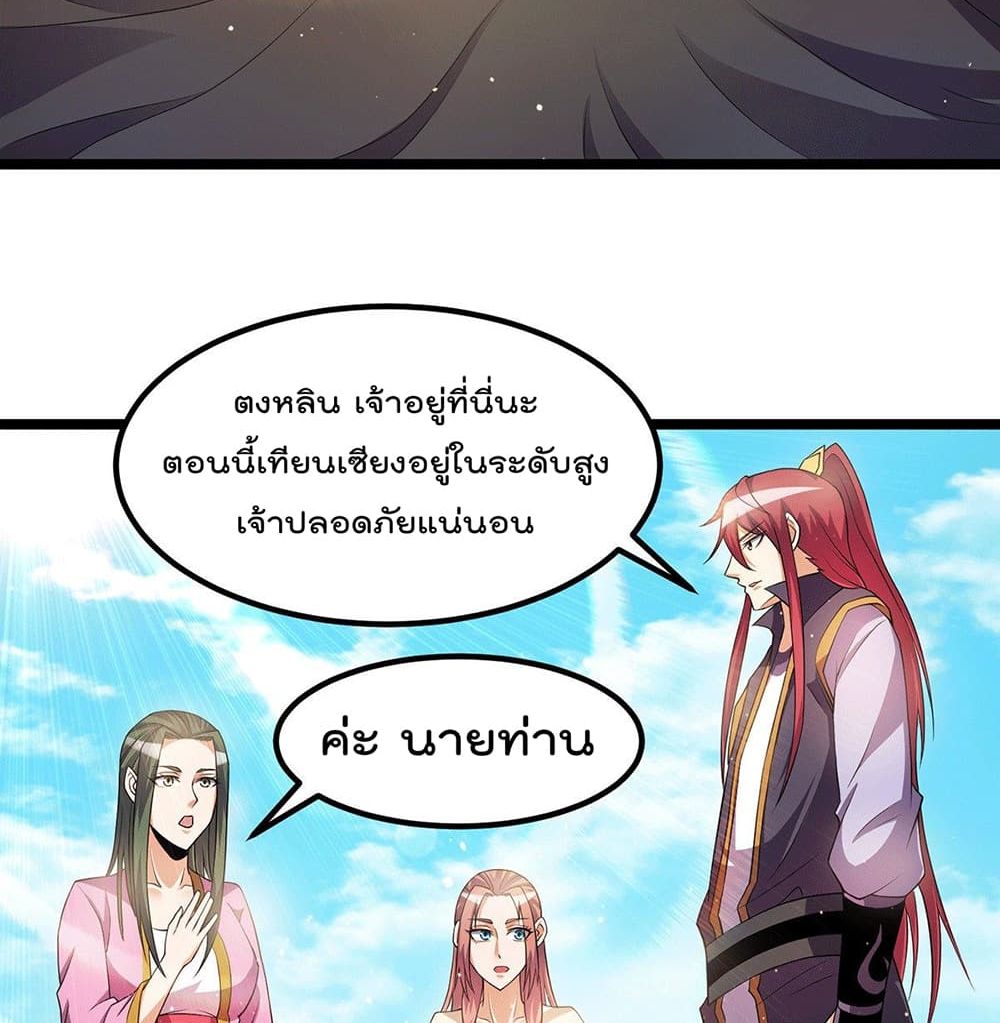 Immortal King of City ราชาอมตะแห่งนคร page 37