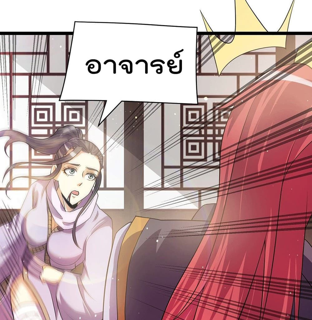 Immortal King of City ราชาอมตะแห่งนคร page 41