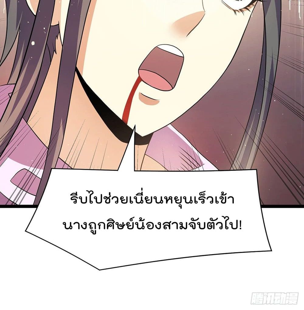 Immortal King of City ราชาอมตะแห่งนคร page 43